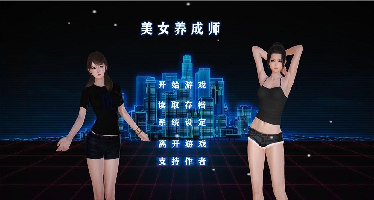 【国产SLG/中文配音】美女养成师！中文版 小说【PC 吉里吉里模拟器版/1.2G】-EX综合游戏下载网