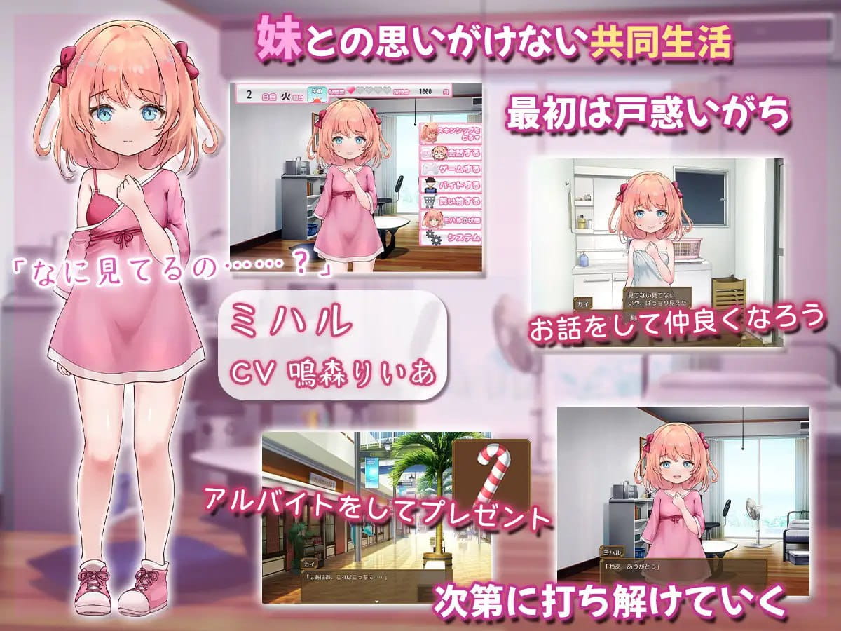 【SLG/AI汉化/CV】甜蜜恋爱妹生活 ～恋人是哥哥～【PC+安卓/1.1G】