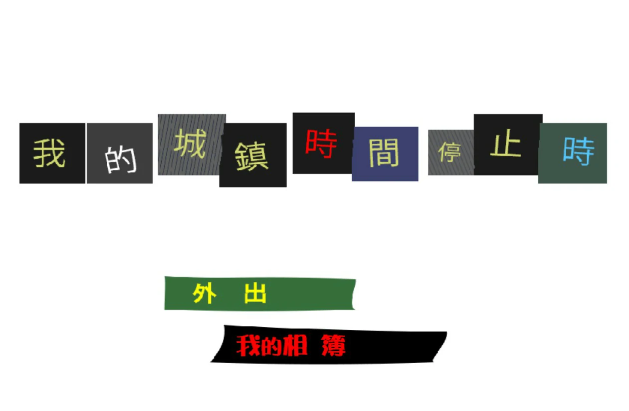 【日系ACT/官中/动作】我的城镇时间停止时！ 官方中文版【PC/0.1G】俺の町が止まった時