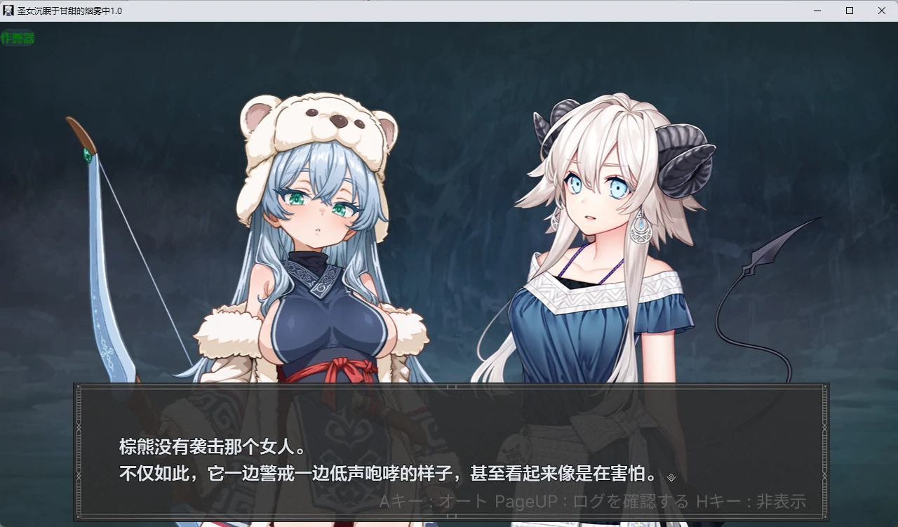 【日系RPG/AI汉化/2D】圣女沉眠于甘甜的烟雾中1.0 AI汉化版【PC+安卓/1.37G】トゥリ─聖女は甘い煙に眠る─【アーリーアクセス版】