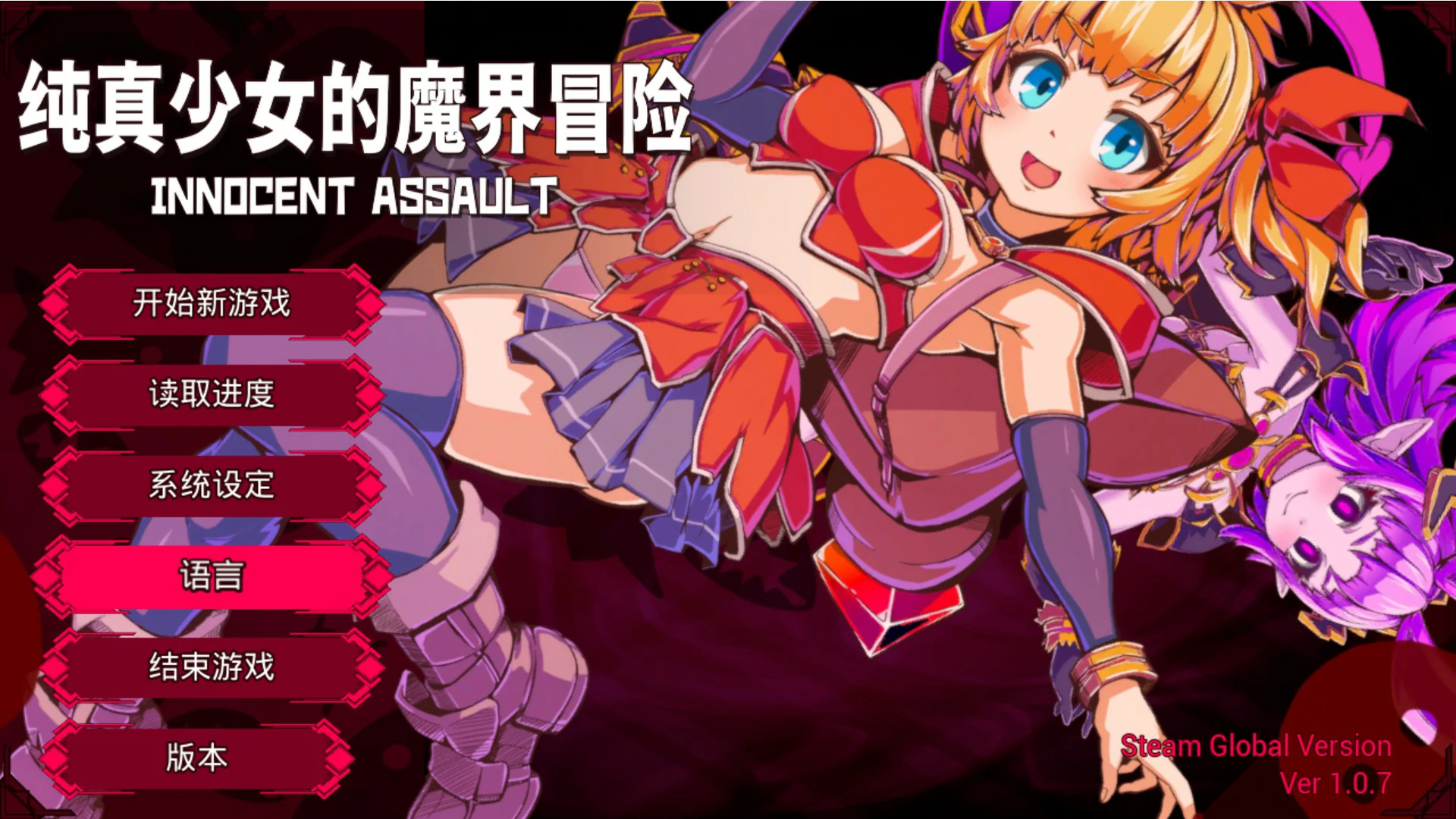 【日系ACT/官中/动作】纯真少女的魔界冒险 SS V1.07 官方中文版【PC/2.8G】