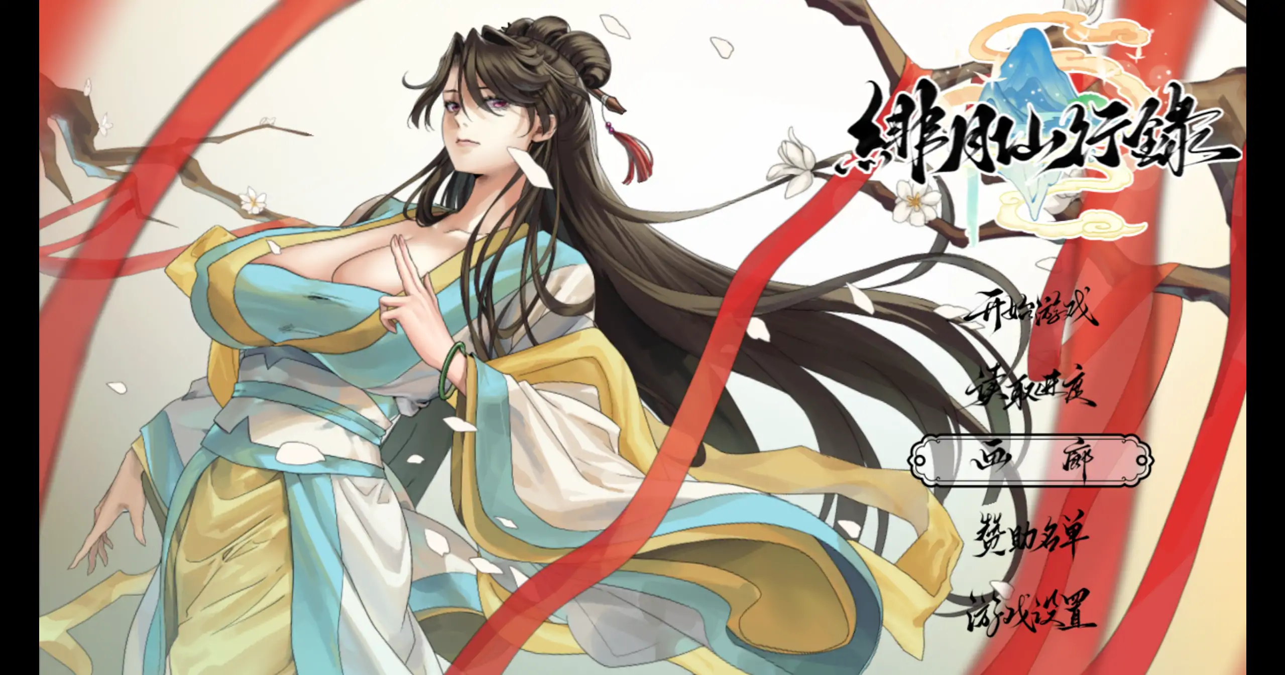 【国产RPG/官中/修仙】绯月仙行录v1.2931 + 6个DLC 官方中文版【PC/3.1G】