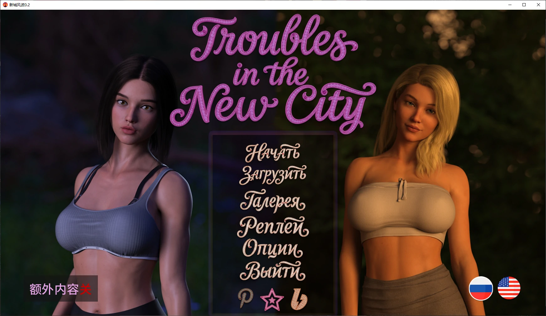 【欧美SLG/AI汉化/3D】新城风波0.2 AI汉化版【PC+安卓/3.6G/更新】Troubles in the New City [v0.2]