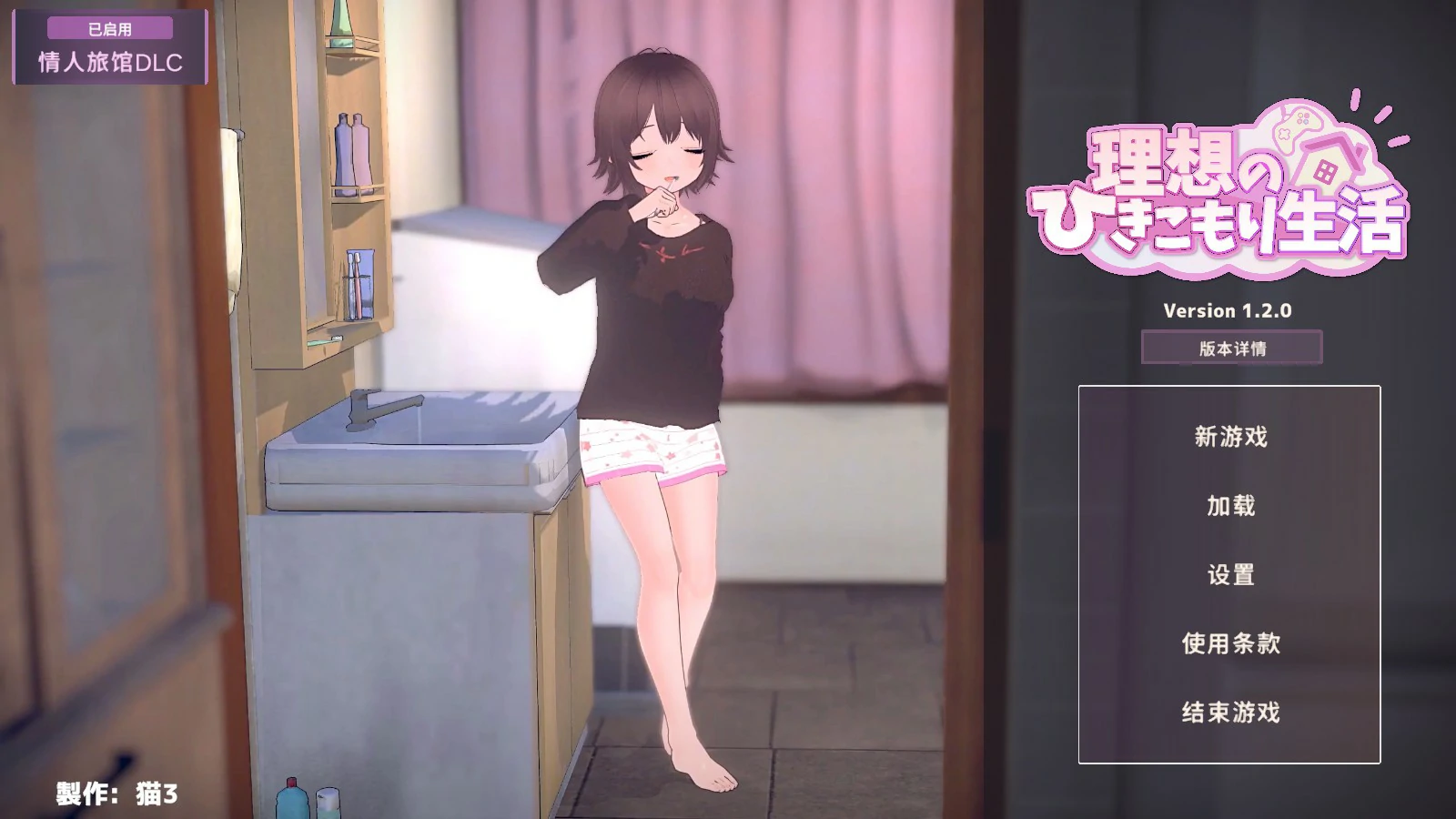 【日系SLG/官中/动态】理想的家里蹲生活～父女的亲密同居～V1.2.1 官方中文步兵版【PC/1.2G】
