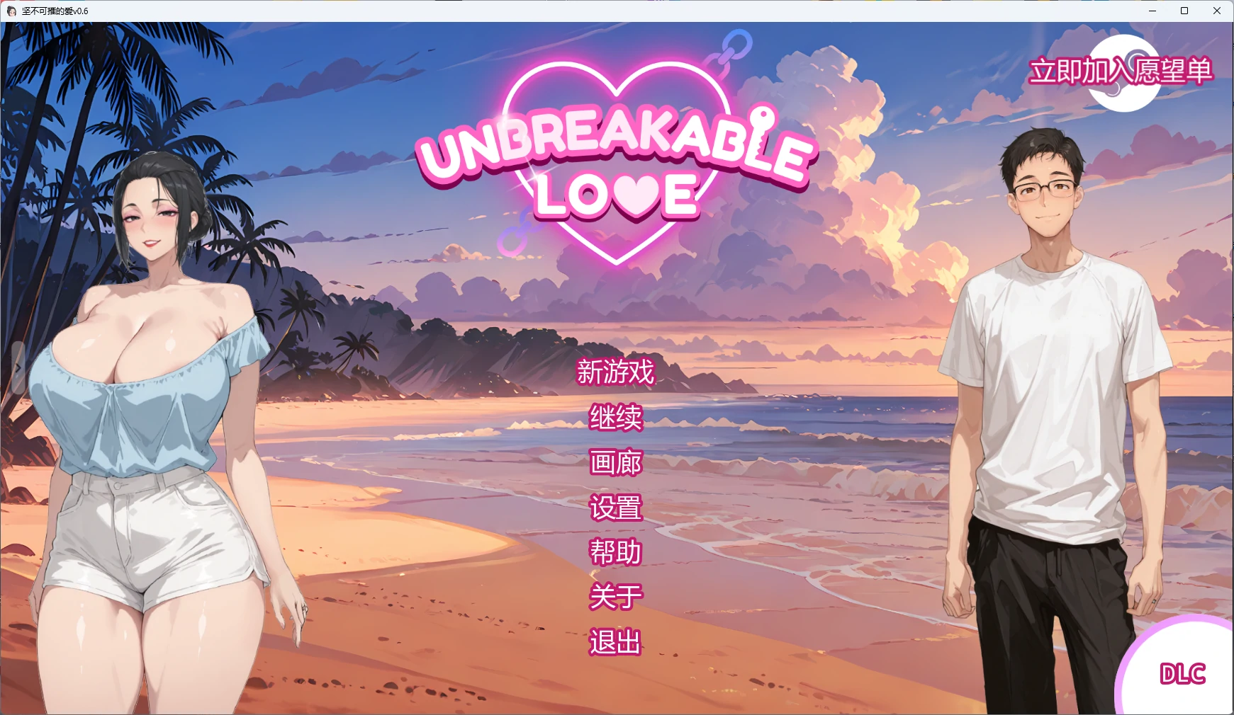 【日系SLG/汉化/动态】不破的爱v0.9赞助 AI版【PC+安卓/5.11G/更新】Unbreakable Love(别名:坚不可摧的爱)