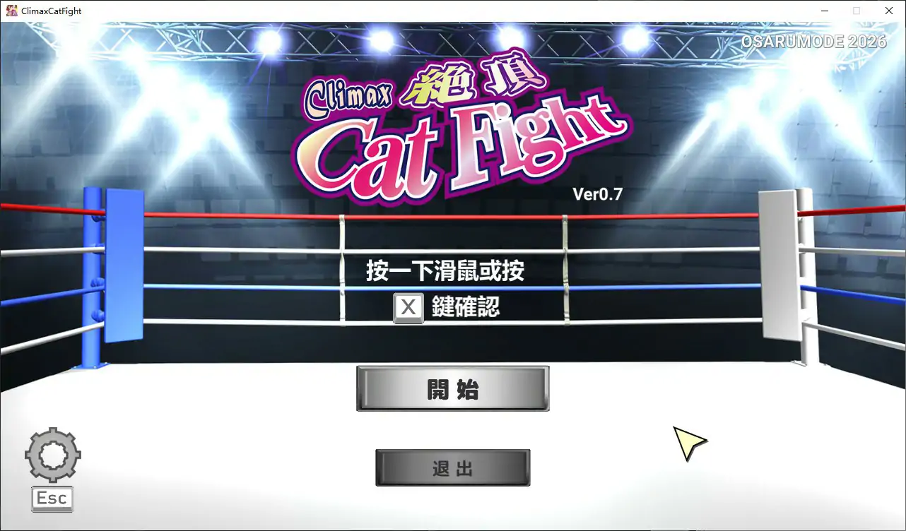 【日系SLG/官中/格斗】绝顶猫娘角斗0.70 官方中文版【PC/2.2G】絶頂キャットファイト[v0.70]