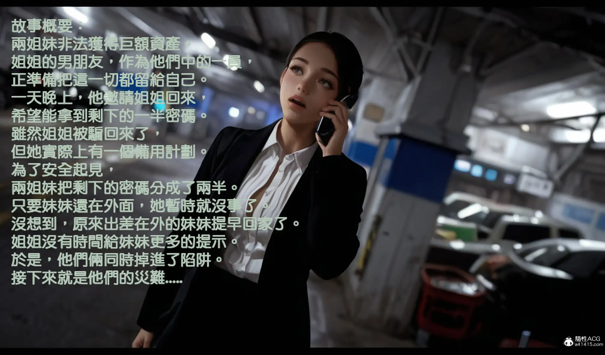 [AI中文]姐妹花落难[111M]