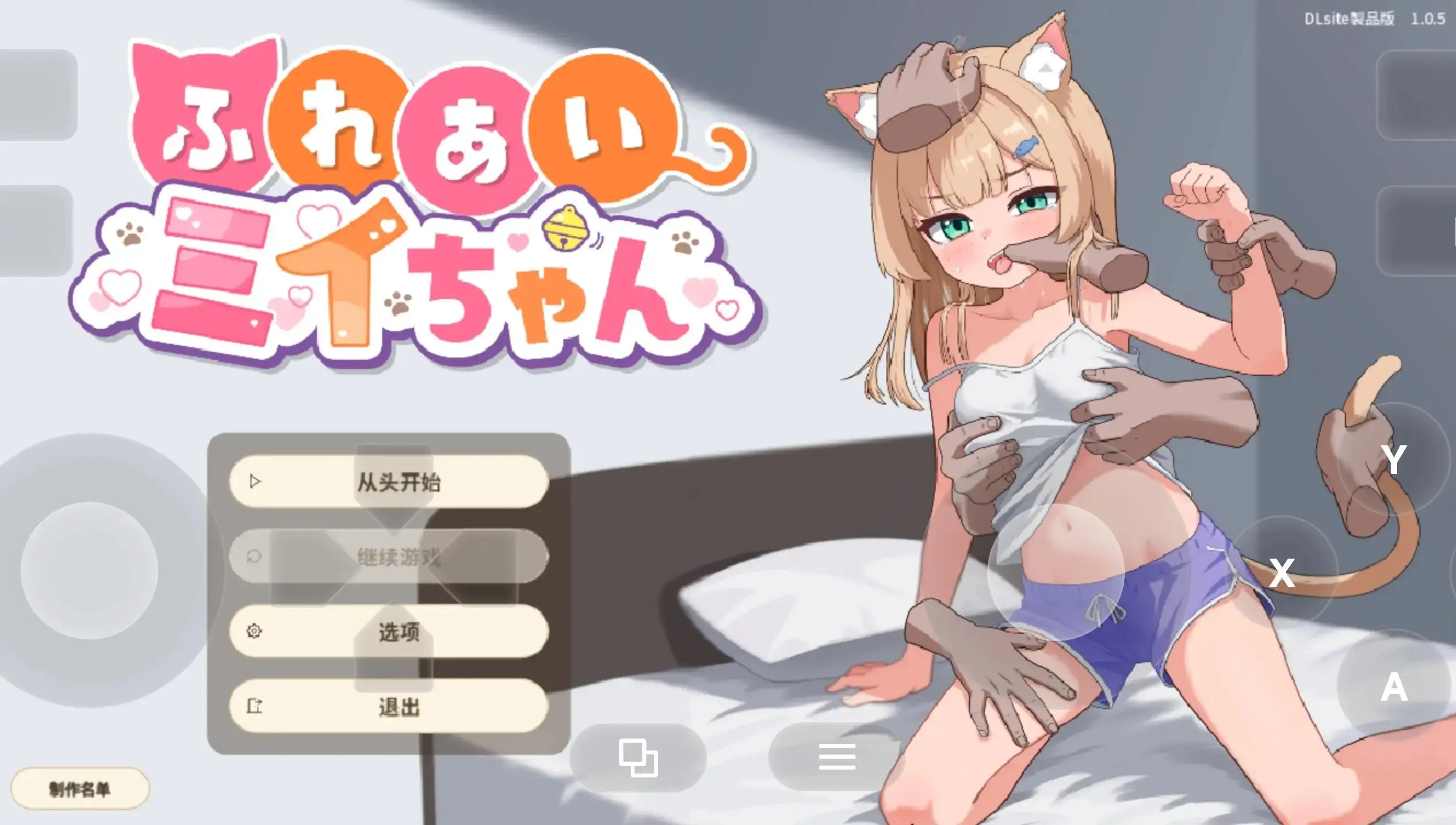 【SLG/官中/动态】接触咪伊酱1.0.5 官中版【PC+安卓/900M】