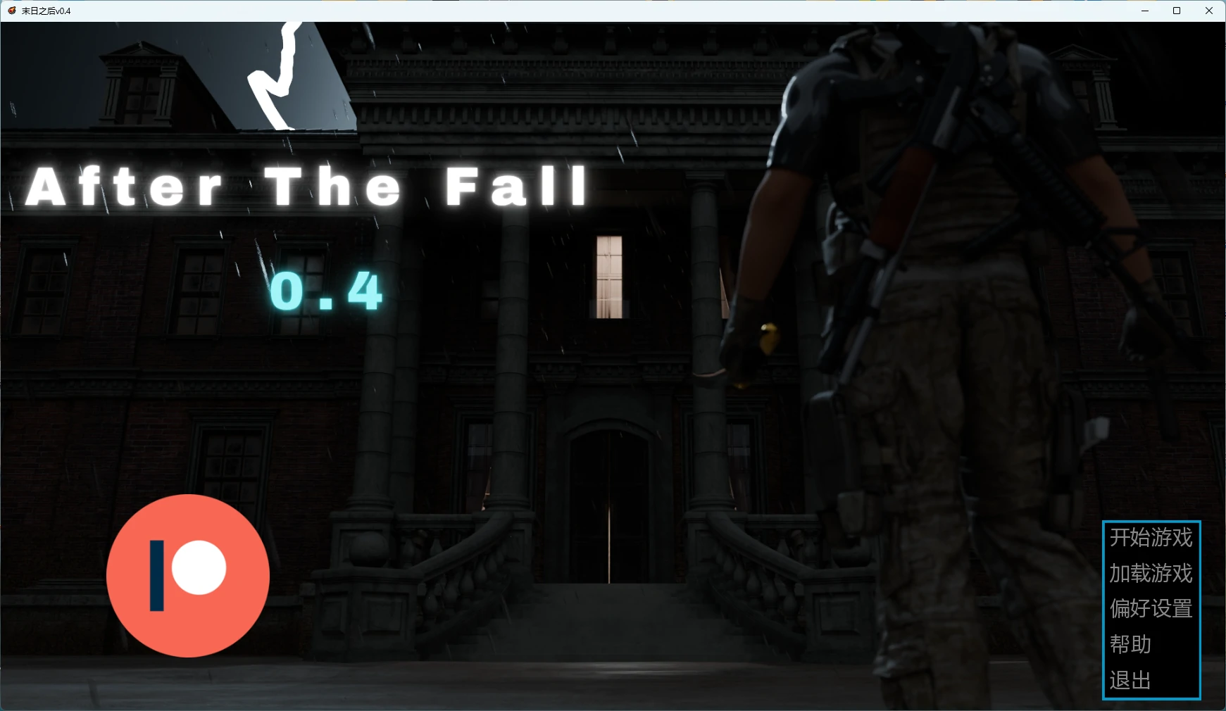【欧美SLG/AI汉化/熟女】末日之后v0.5 AI汉化版【PC+安卓/2.50G/更新】After the Fall