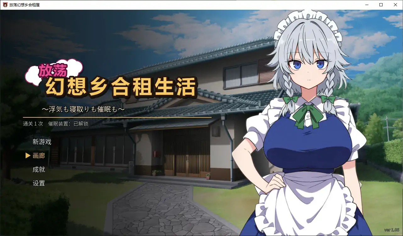 【日系SLG/官中/催眠】不贞幻想乡合租生活 ～出轨、被寝取与催眠～V1.05 官方中文版【PC/0.2G】ふしだら幻想郷ルームシェア ～浮気も寝取りも催眠も～[v1.05]