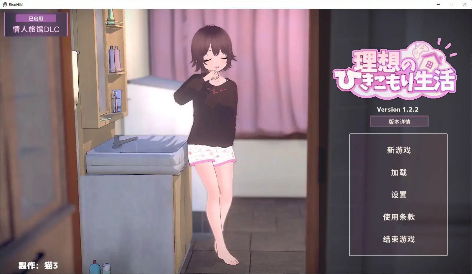【日系SLG/官中/乱伦】理想的家里蹲生活~父女的亲密同居~V1.2.2 官方中文版【PC/1.3G/更新】