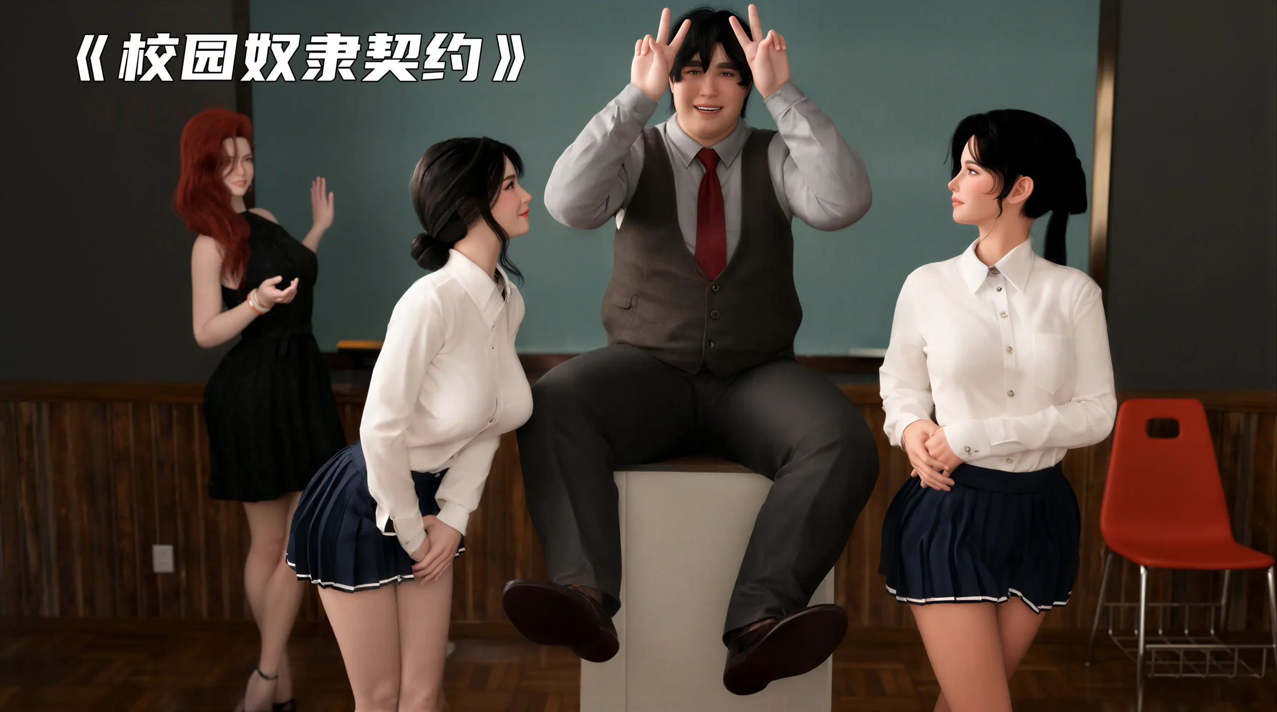 [3D漫画] 校园奴隶契约 01-05-女神情趣内衣发情[1.85G]