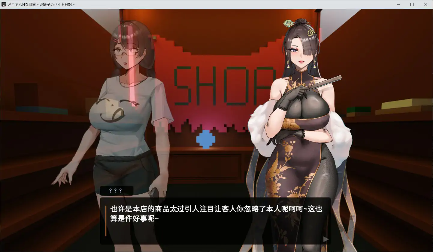 【日系SLG/官中/巨乳】随处皆可 H 的世界～朴素妹的打工日记～ 官方中文步兵版【PC/1.6G】どこでもHな世界～地味子のバイト日記～[v1.0]