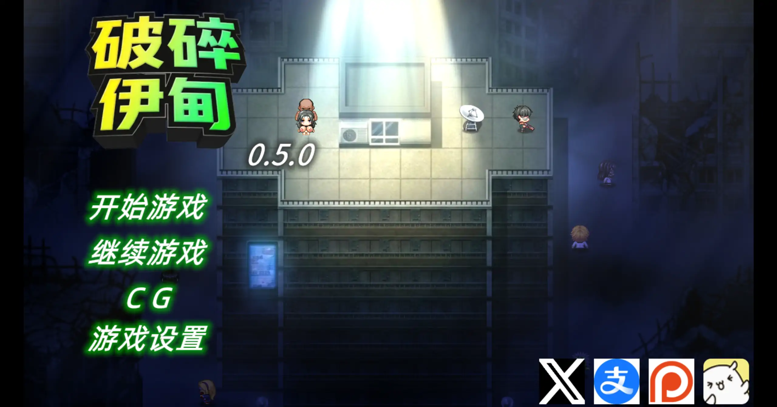 【日系RPG/官方中文/末世】破碎伊甸0.5 官方中文【PC/0.43G/更新】Broken Eden