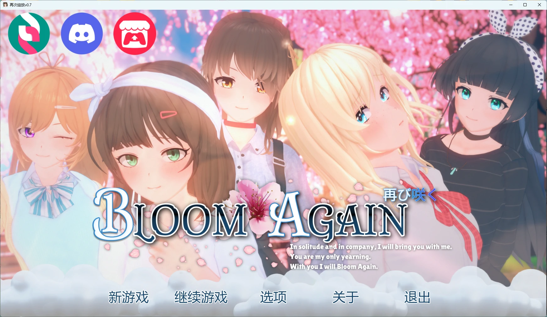 【日系SLG/AI汉化/3D】再次绽放0.8 AI汉化版【PC+安卓/4.4G/更新】Bloom Again [v0.8]