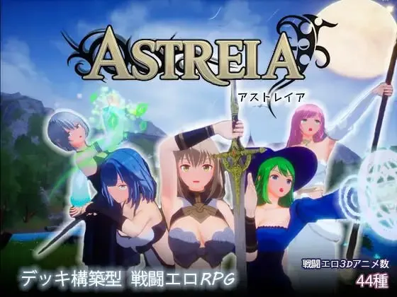 【3D/官中/动态】ASTREIA -阿斯特蕾亚- 官方中文版 (v1.0)【PC/1.3G】