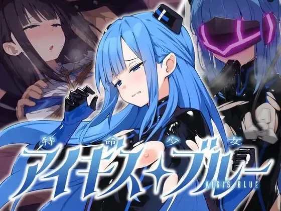 【ADV/汉化/调教】特命少女圣盾・蓝完全整合版【小小影飞汉化】汉化版【PC/0.59G】