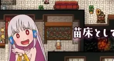 【日系RPG/官中】巢床生活.一日三餐带点心的幸福人牲1.0.1 官中步兵版【PC+安卓/939M】