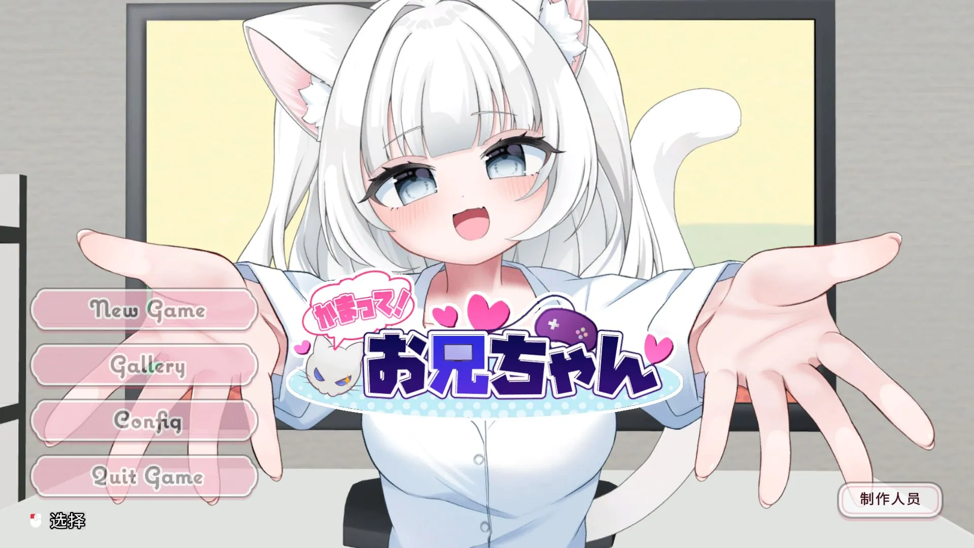 【ACT/动态/官中/CV】来陪陪我嘛!哥哥 官方中文版【PC/0.74G】